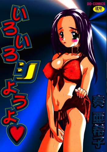 Iroiro Shiyouyo cover
