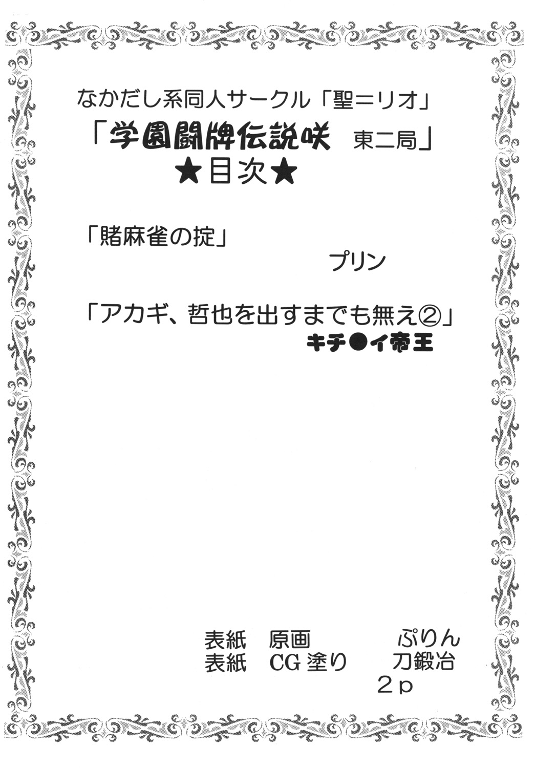 Gakuen Mahjong Toupaiden Saki 2 page 3 full