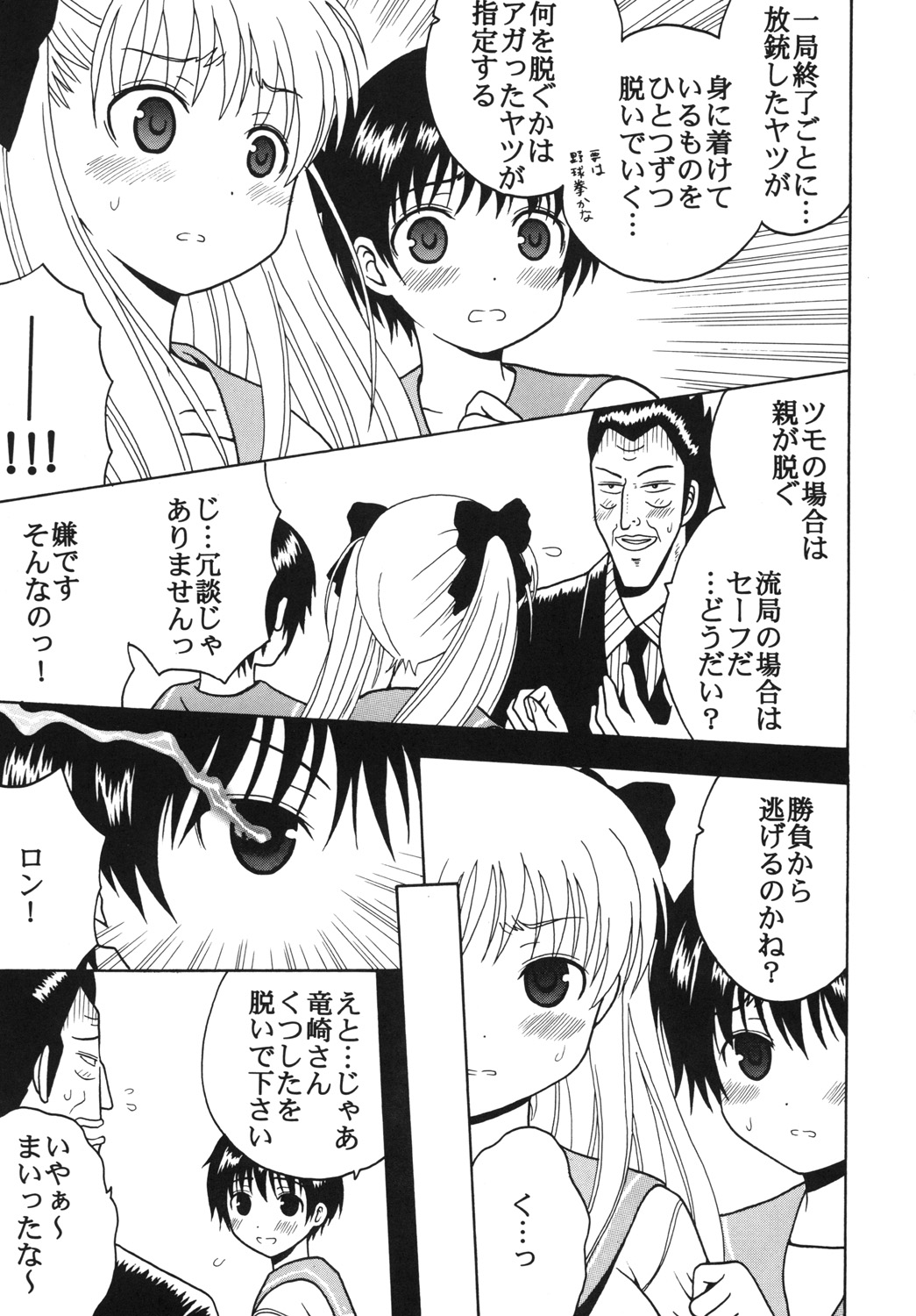 Gakuen Mahjong Toupaiden Saki 2 page 6 full