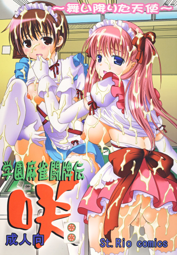 Gakuen Mahjong Toupaiden Saki 2 cover