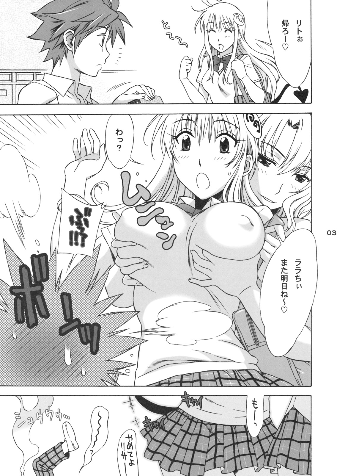 DON'T KISS MY TAIL! page 3 full