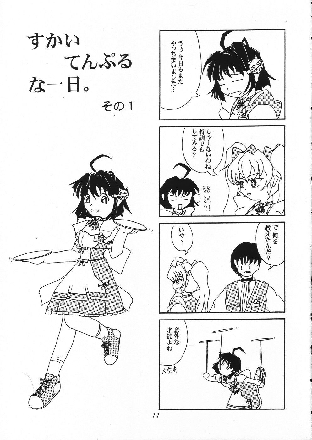 Rainy Blue page 10 full