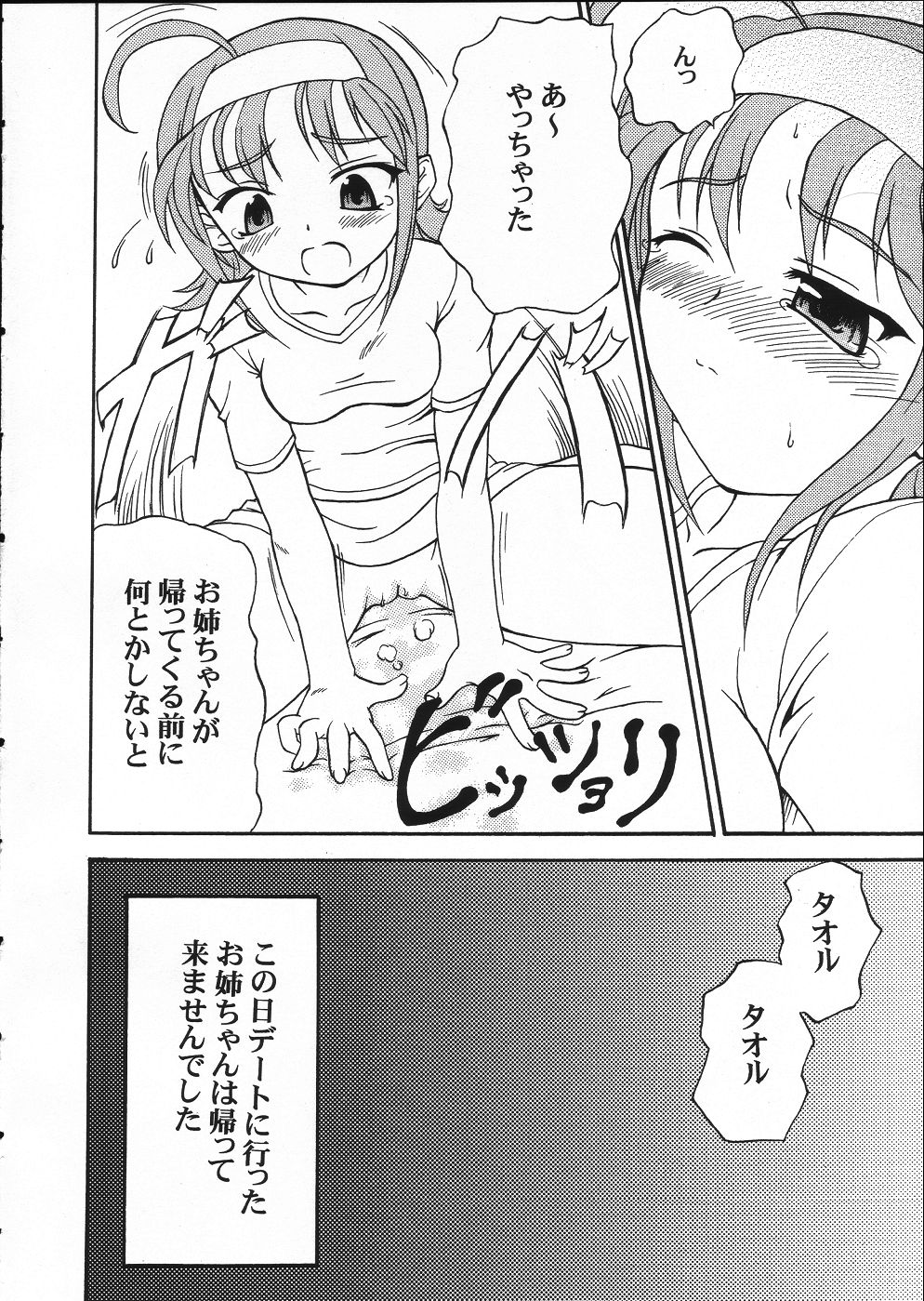 Rainy Blue page 9 full