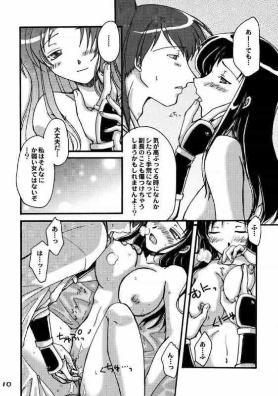 Bubuzuke Okawari! page 10 full