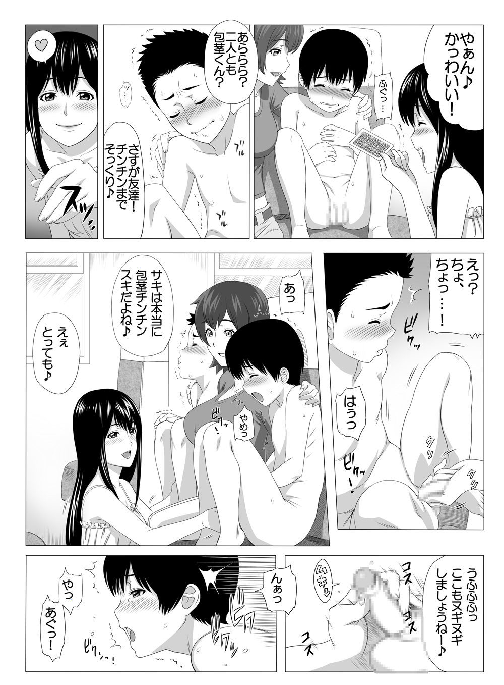 Kimi no Chinchin Shame rasete ♪ Densha Strip Hen page 7 full