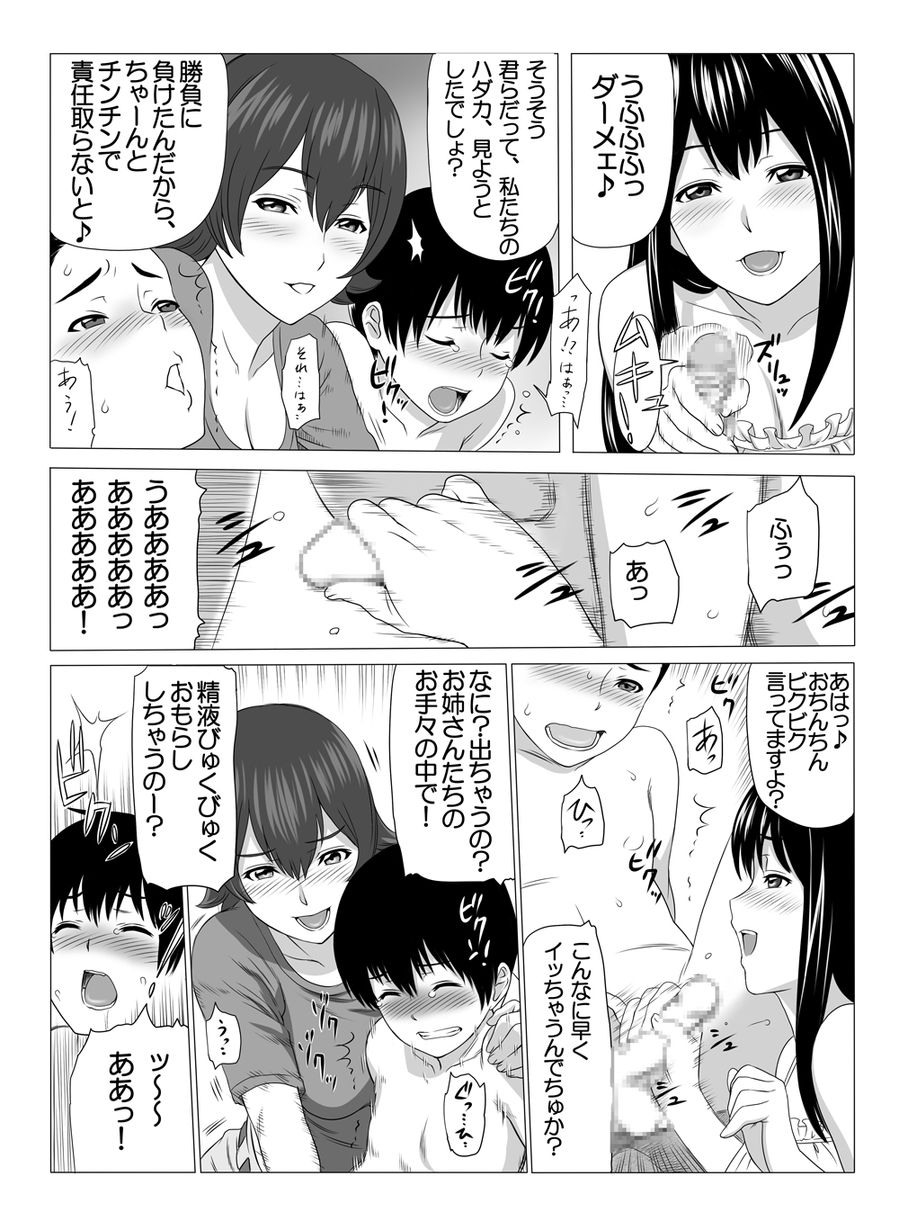 Kimi no Chinchin Shame rasete ♪ Densha Strip Hen page 9 full