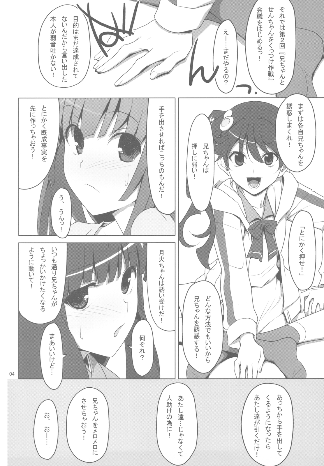 Makasete! FireSisters★ page 4 full