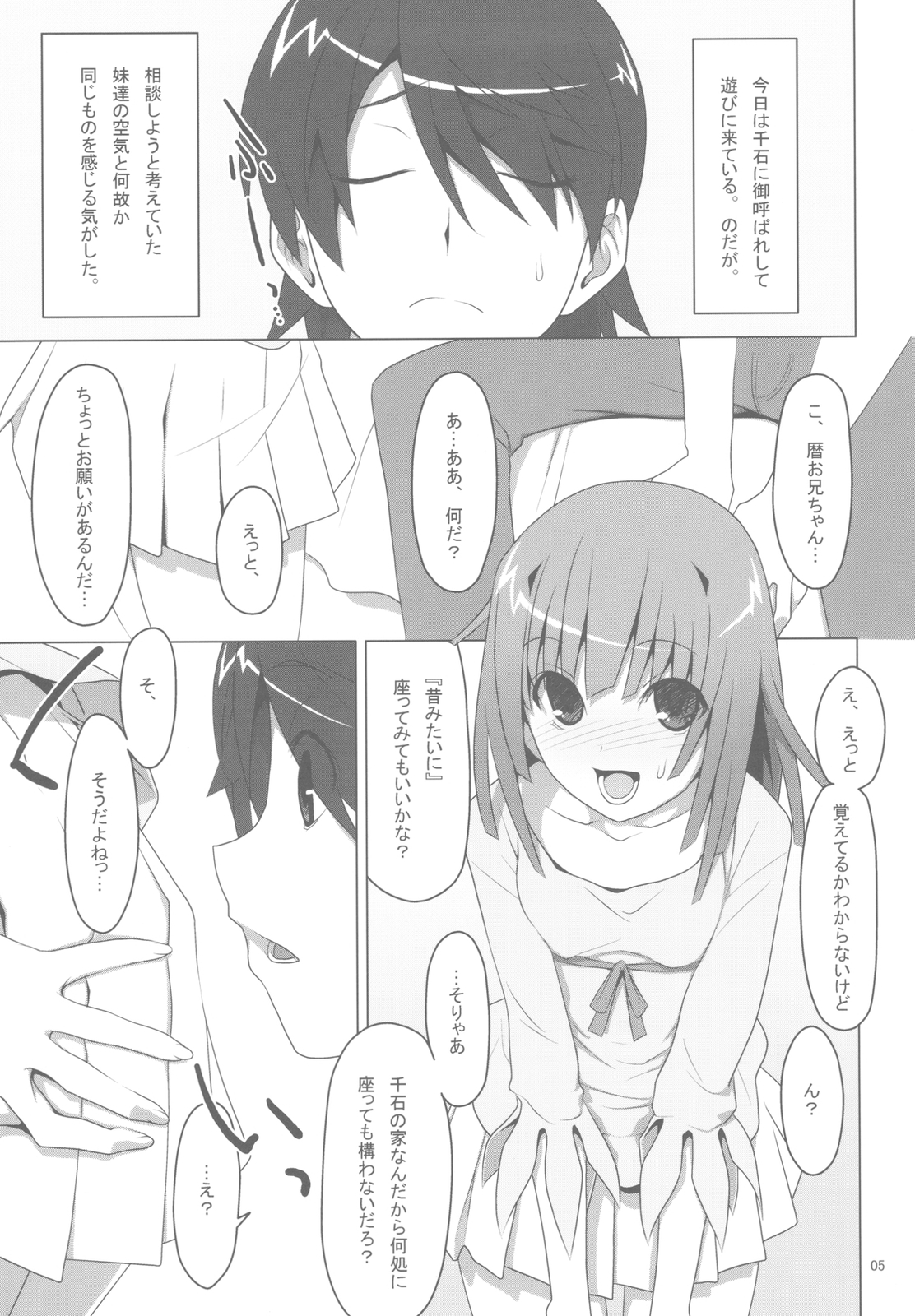 Makasete! FireSisters★ page 5 full