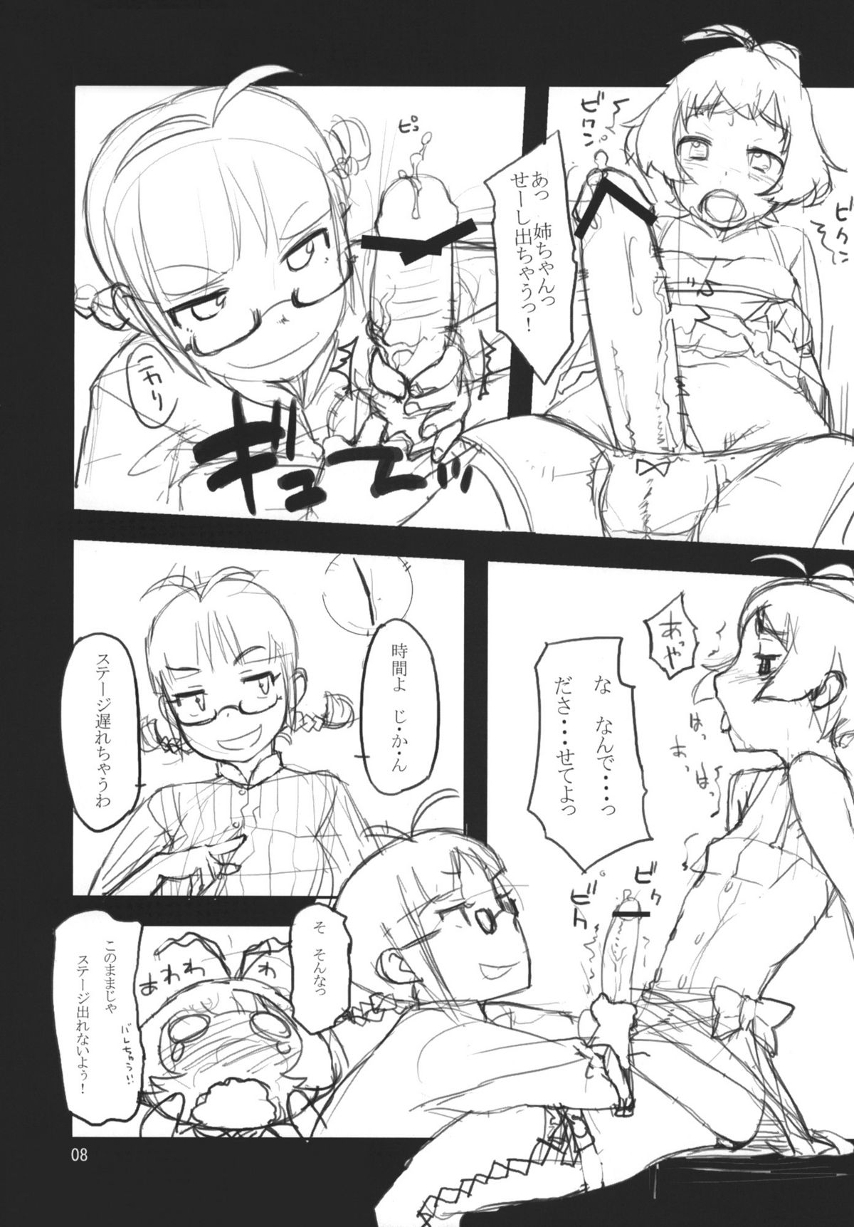 MY POTATO Kanzenban page 8 full