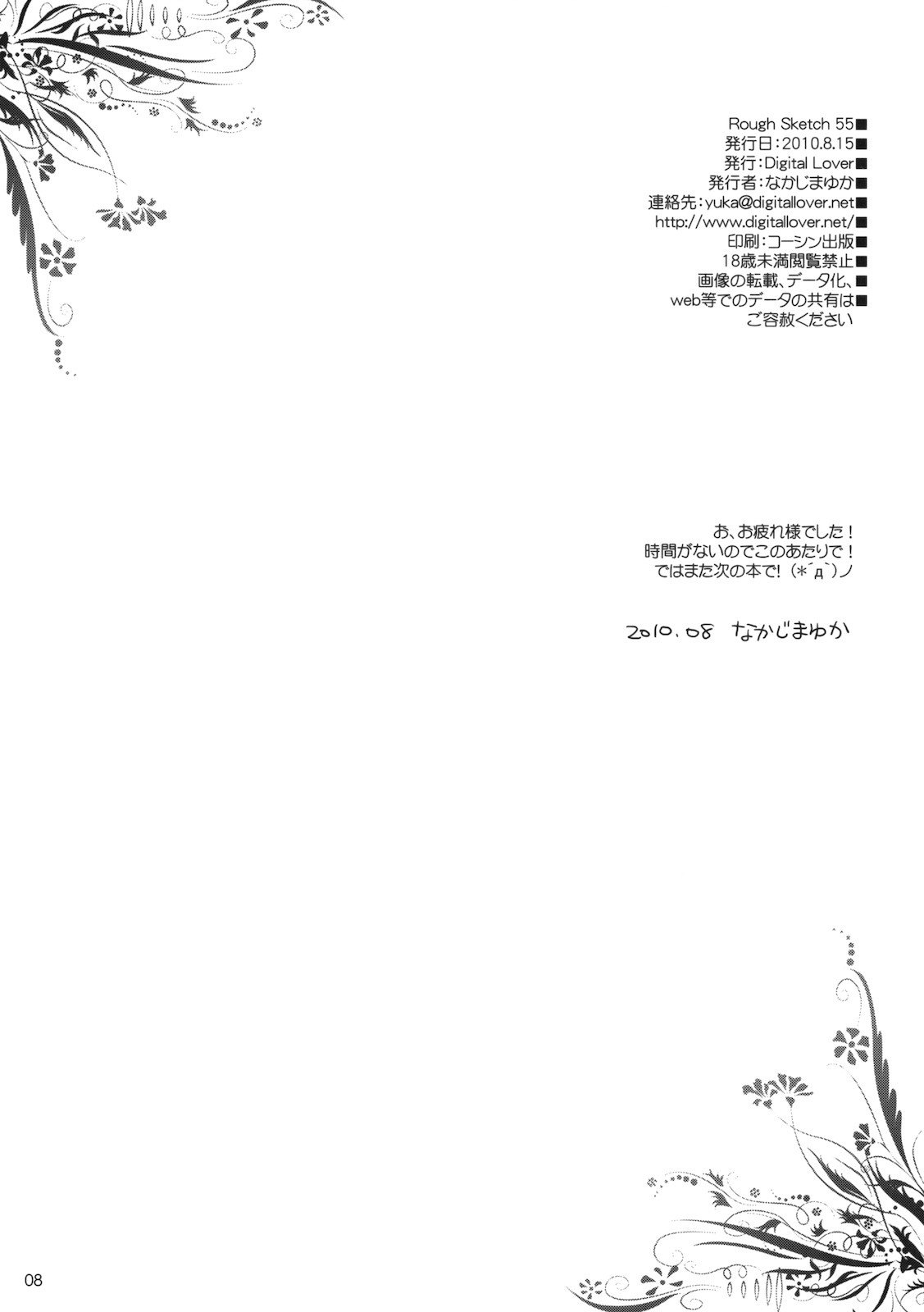 Rough Sketch 55 page 8 full