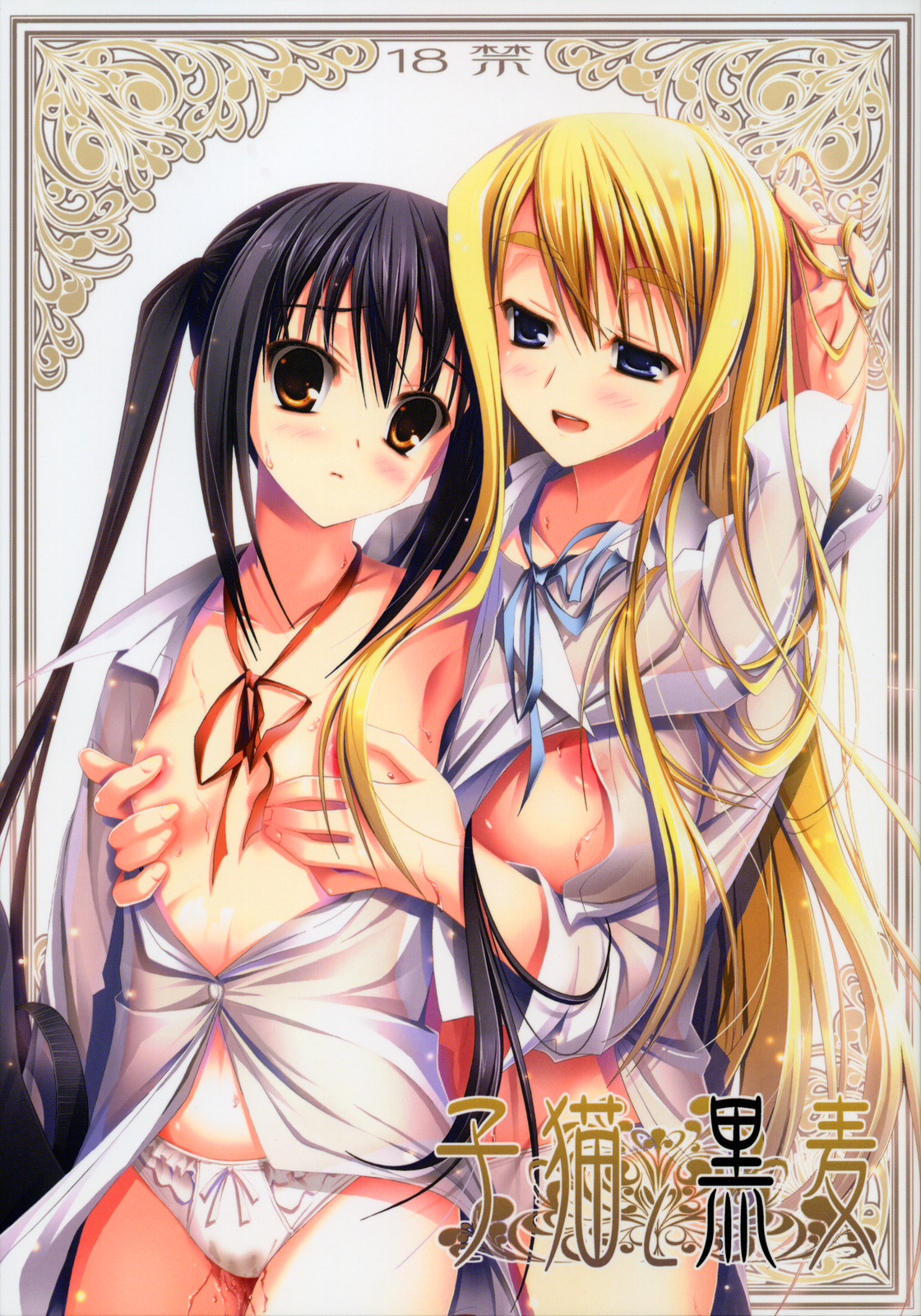 Koneko to Kuro Mugi page 1 full