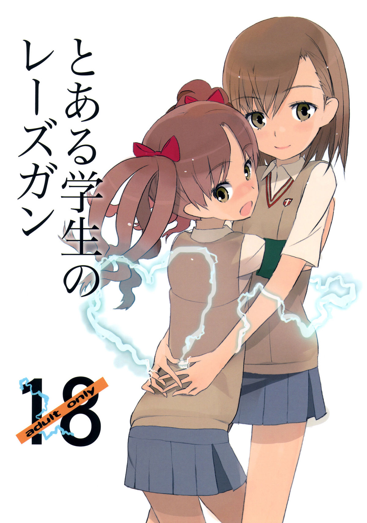 Toaru Gakusei no lacegun | A Certain Student's Lesgun page 1 full