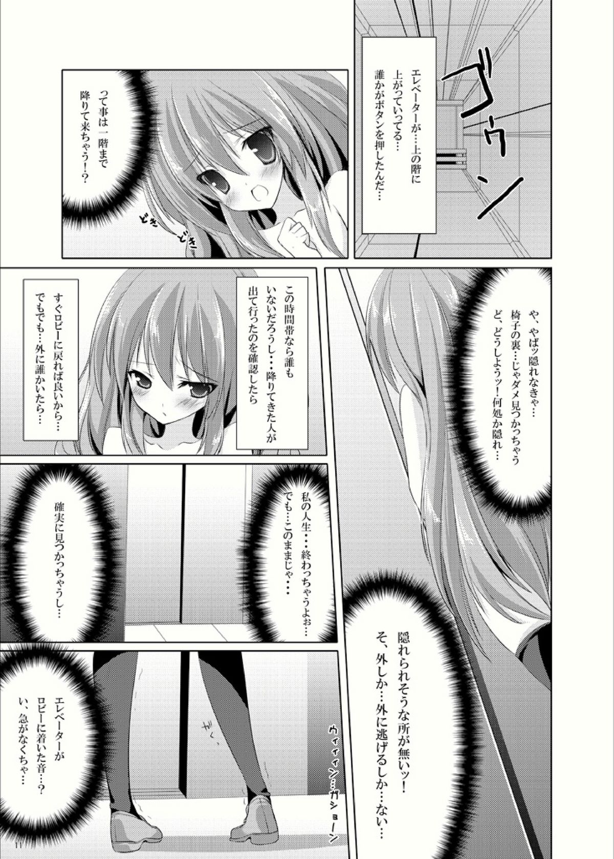 Roshutsu Shoujo Tora page 10 full