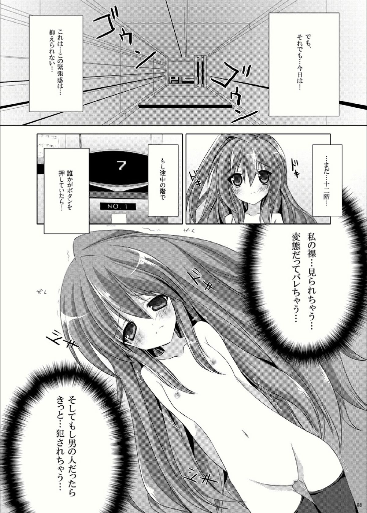 Roshutsu Shoujo Tora page 7 full