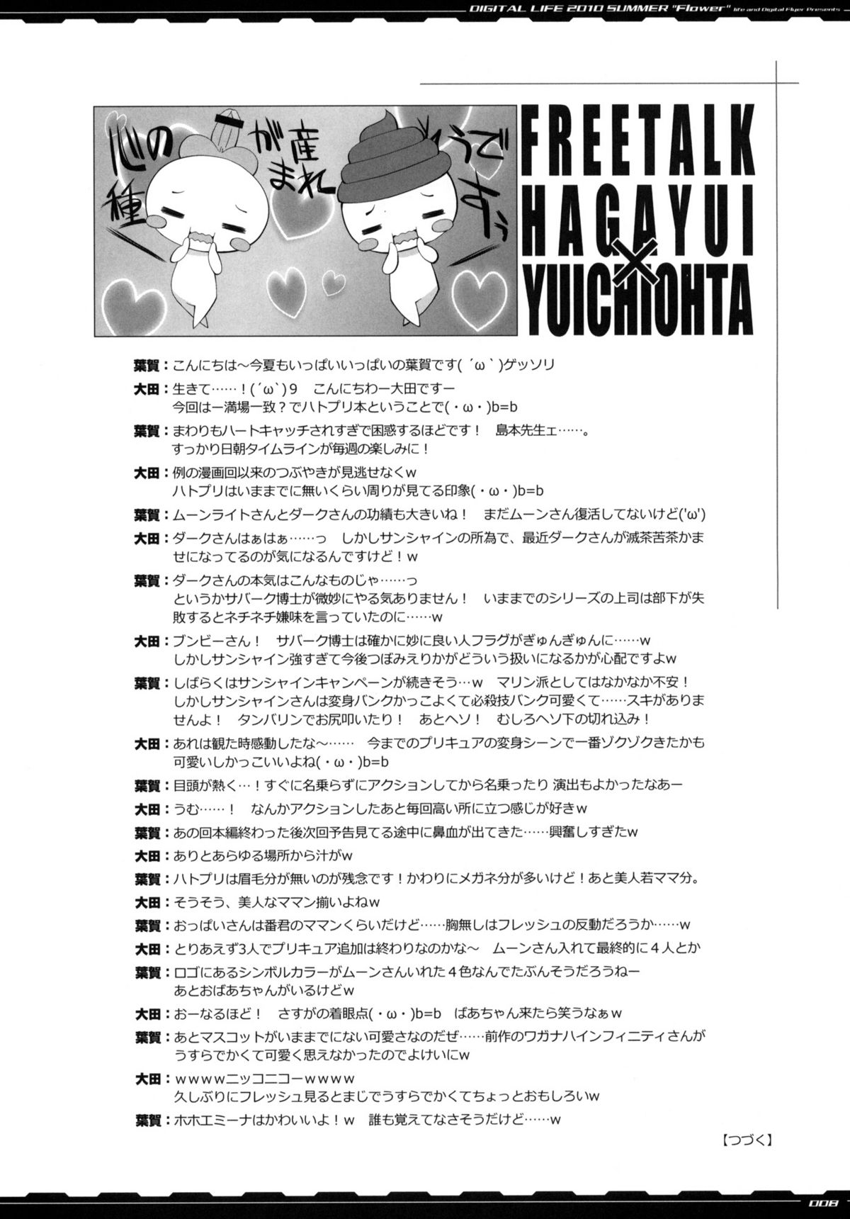 DIGITAL LIFE 2010 SUMMER Hana page 7 full