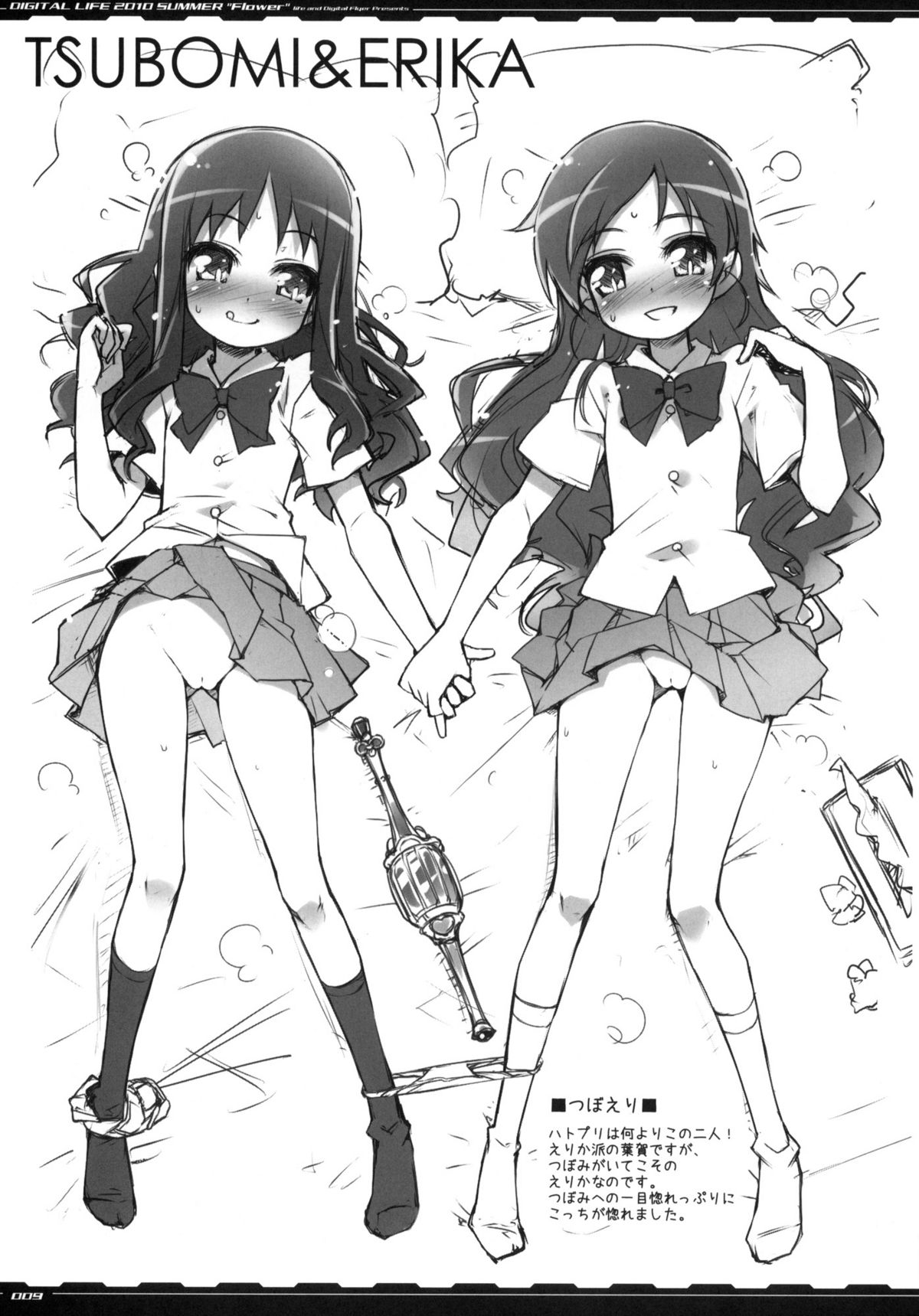 DIGITAL LIFE 2010 SUMMER Hana page 8 full