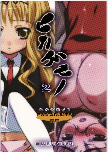 Hikagemono 2 cover