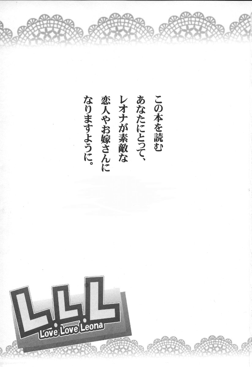 L.L.L Love Love Leona page 2 full