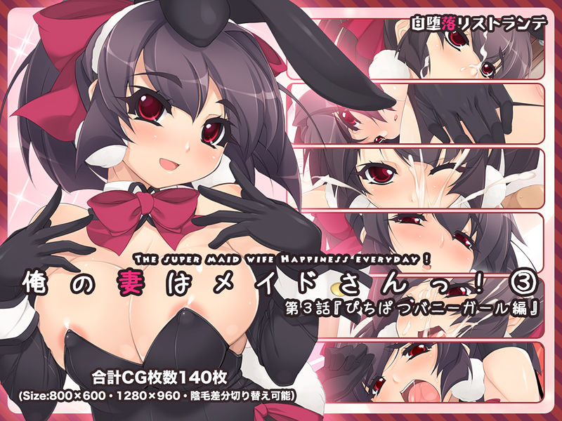 Ore no Tsuma wa Maid-san!  ~Pichipatsu Bunny Girls hen~ page 1 full