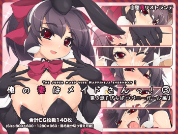 Ore no Tsuma wa Maid-san!  ~Pichipatsu Bunny Girls hen~ cover