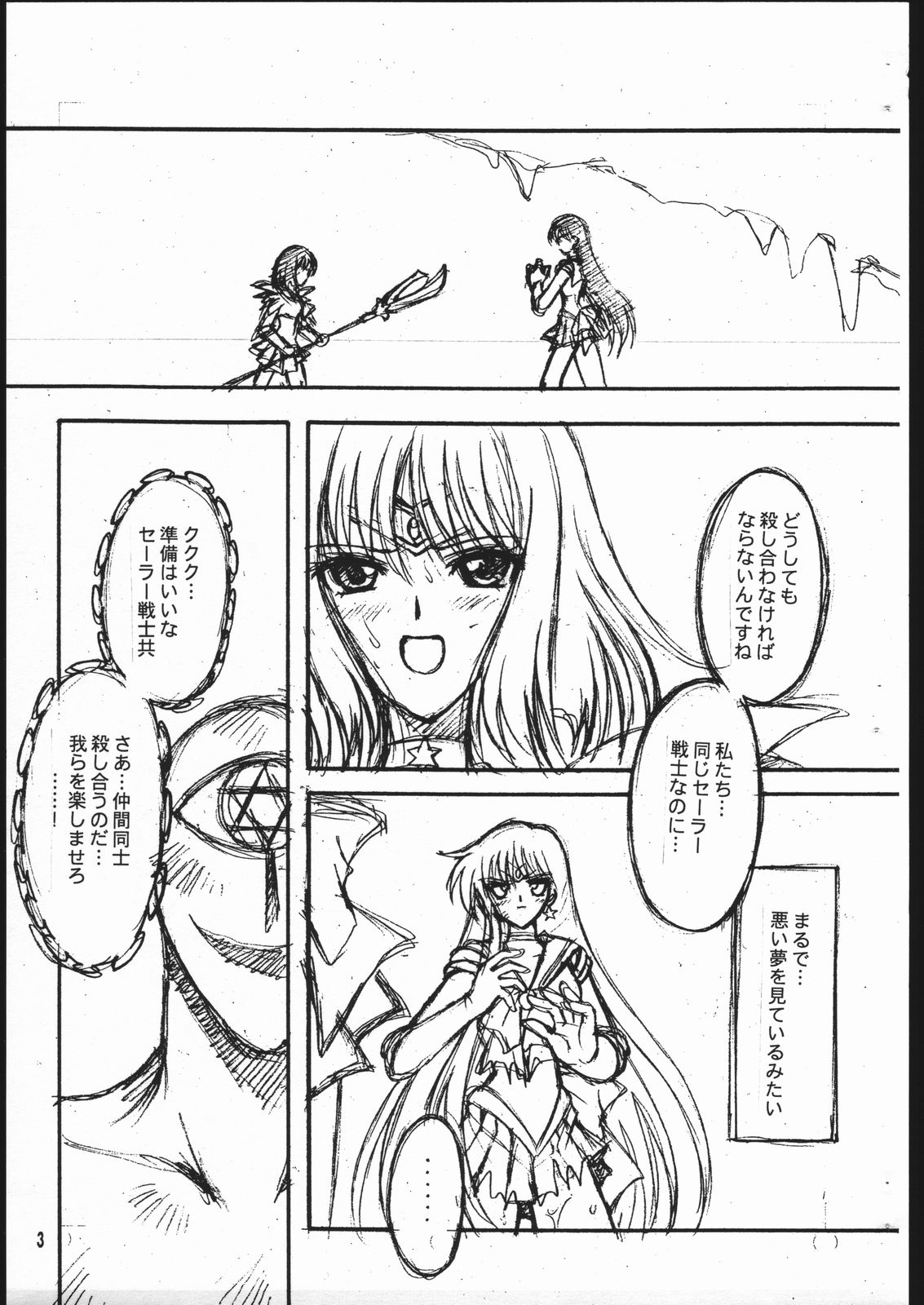 Owaru Sekai page 3 full