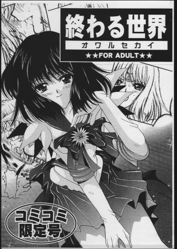 Owaru Sekai cover