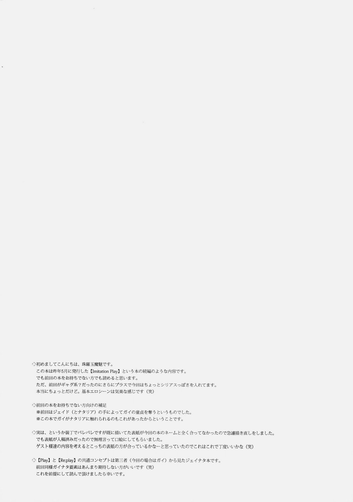 Imitation Re:play page 5 full