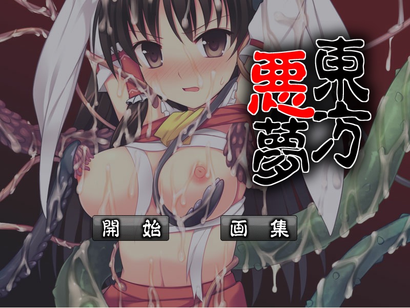 Touhou Akumu page 1 full