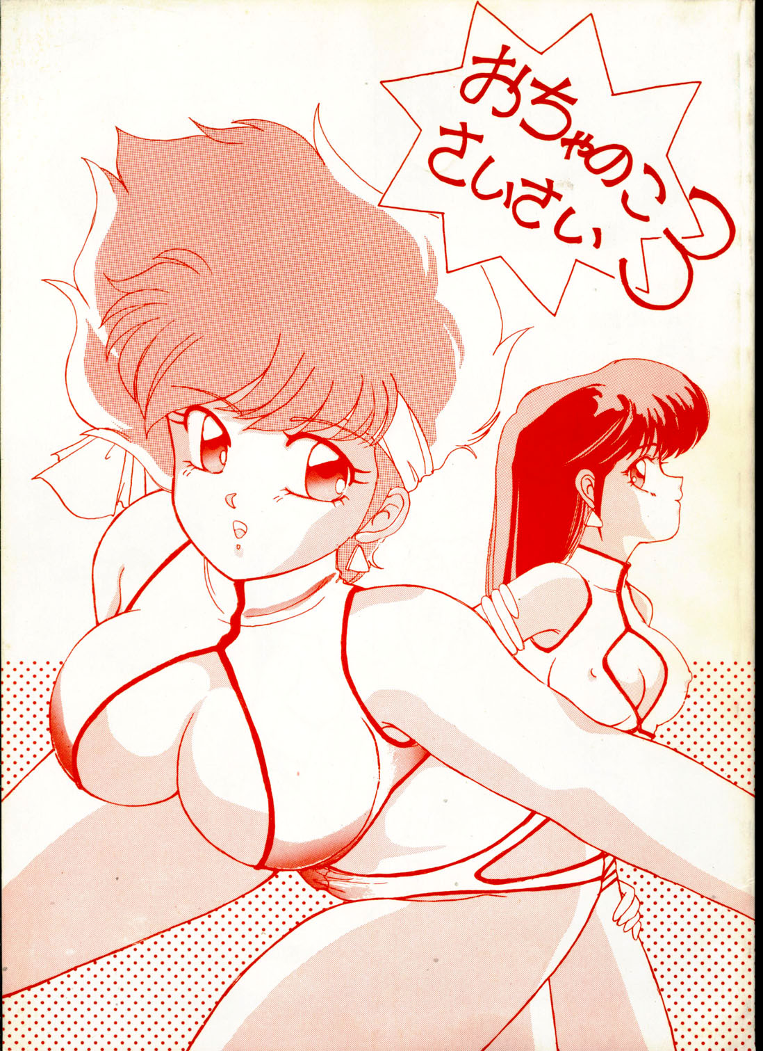 Ochanoko Saisai 3 page 1 full