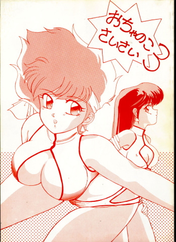 Ochanoko Saisai 3 cover