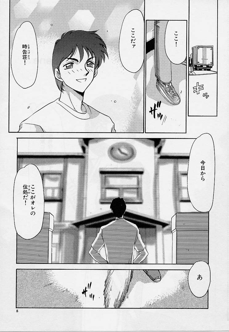 Yuukyuu no Toki - Time of the Eternity page 6 full