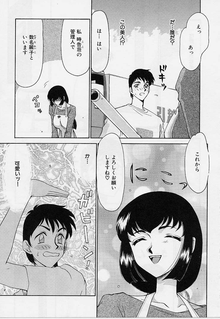 Yuukyuu no Toki - Time of the Eternity page 8 full