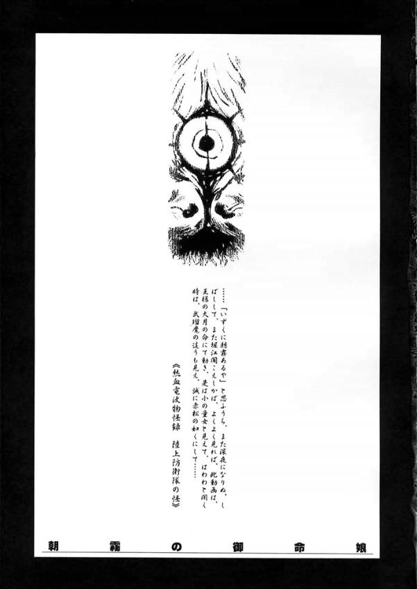 Asagiri no Omeko page 2 full
