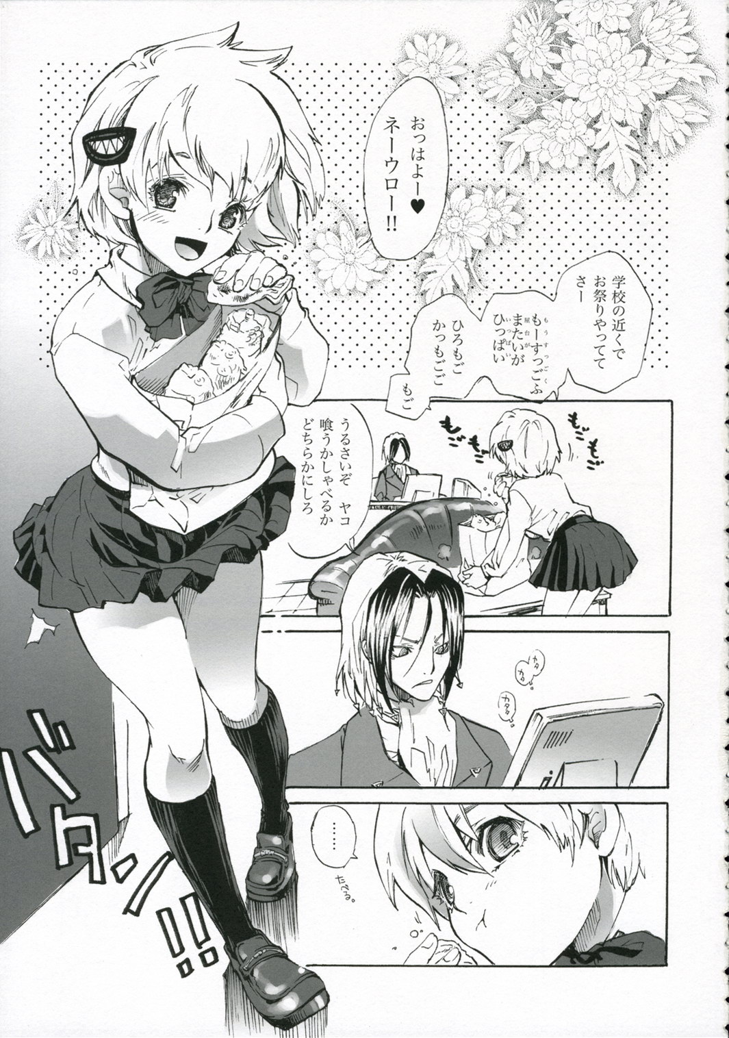 Lunch time wo goissho ni page 4 full