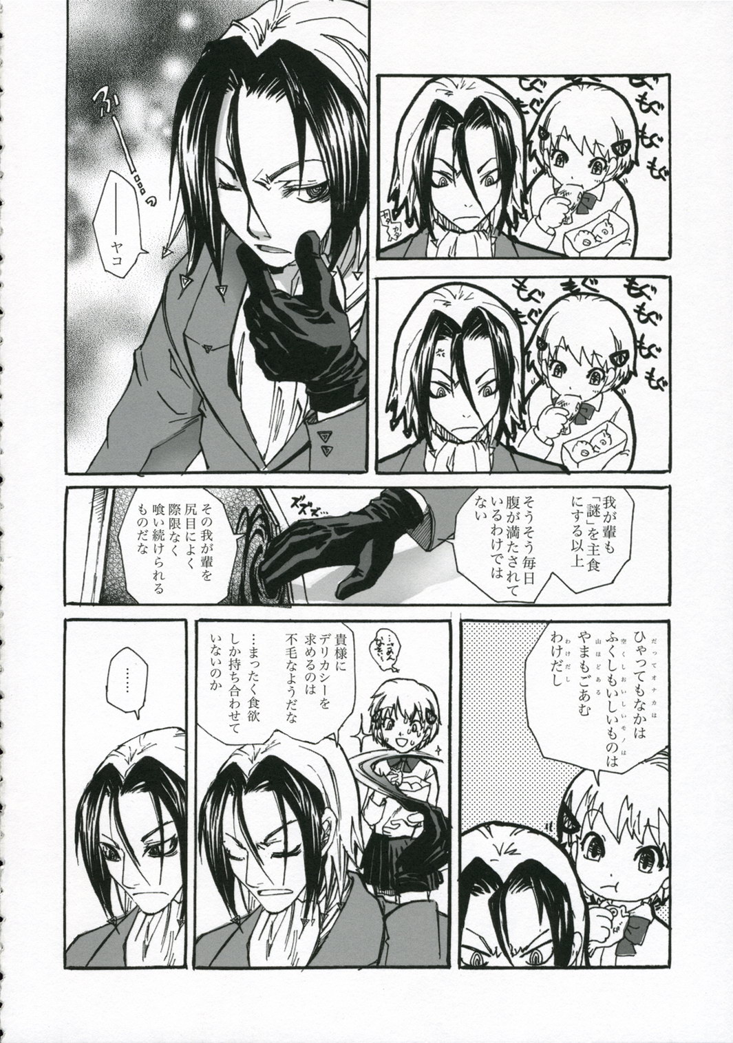 Lunch time wo goissho ni page 5 full