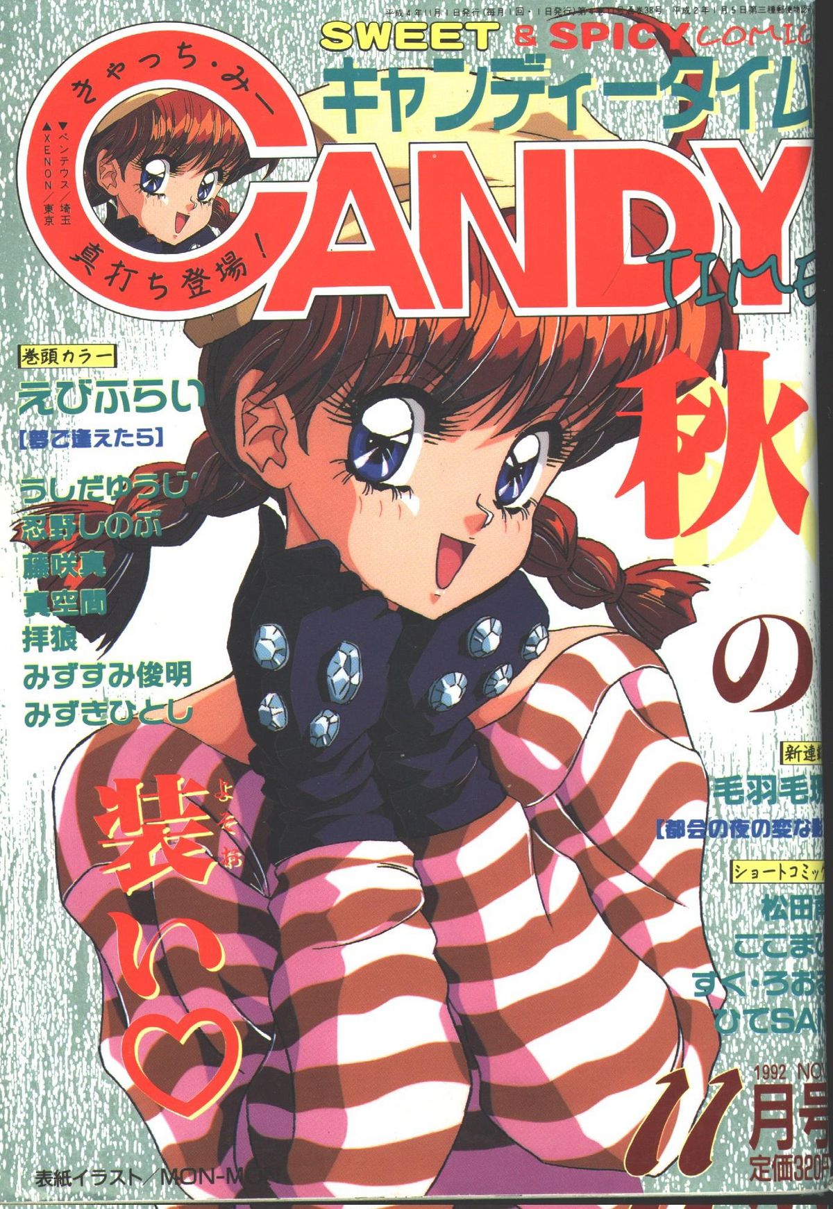 Candy Time 1992-11 page 1 full