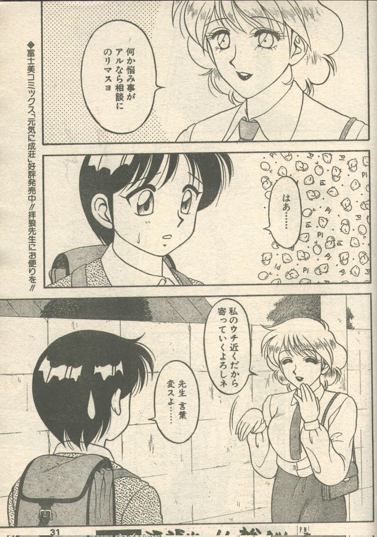 Candy Time 1992-11 page 6 full