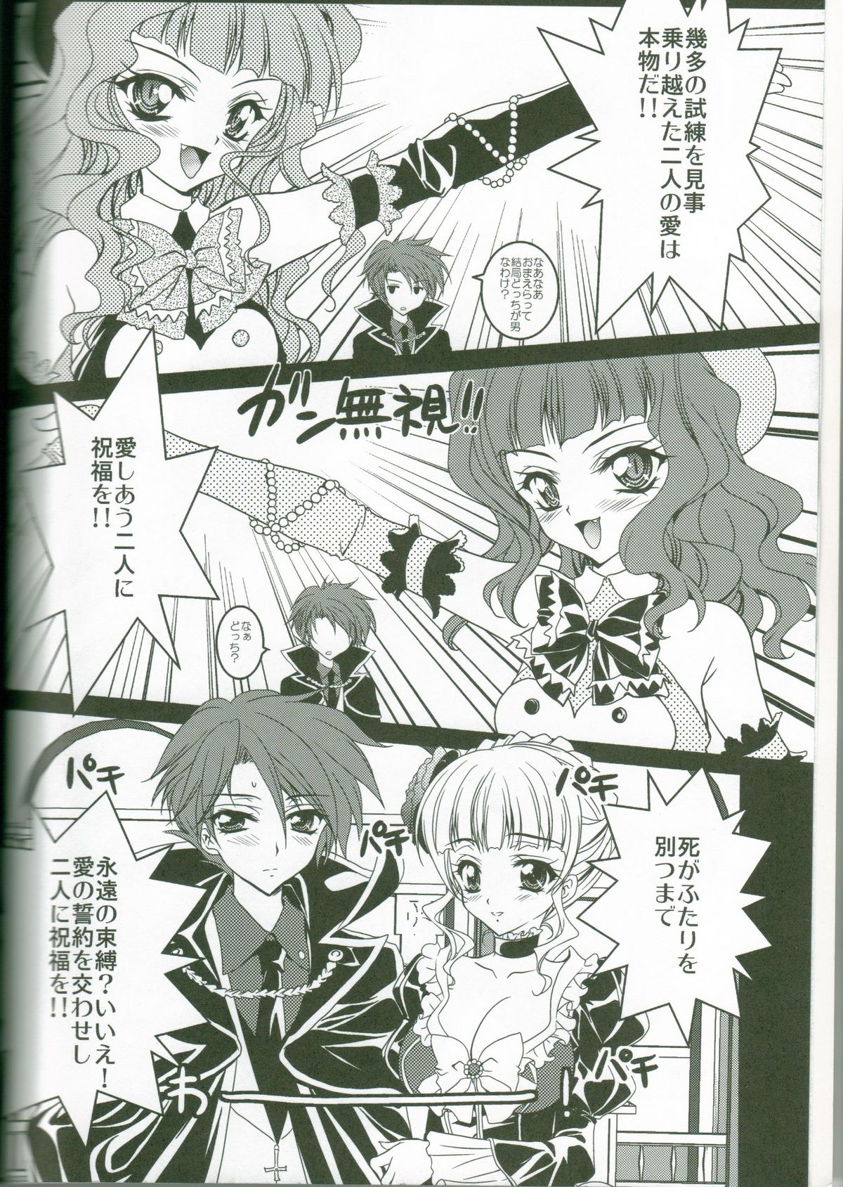 Umineko ga naku mae ni ore ga naita page 3 full
