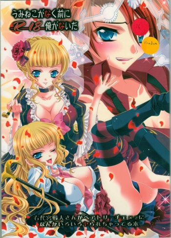 Umineko ga naku mae ni ore ga naita cover