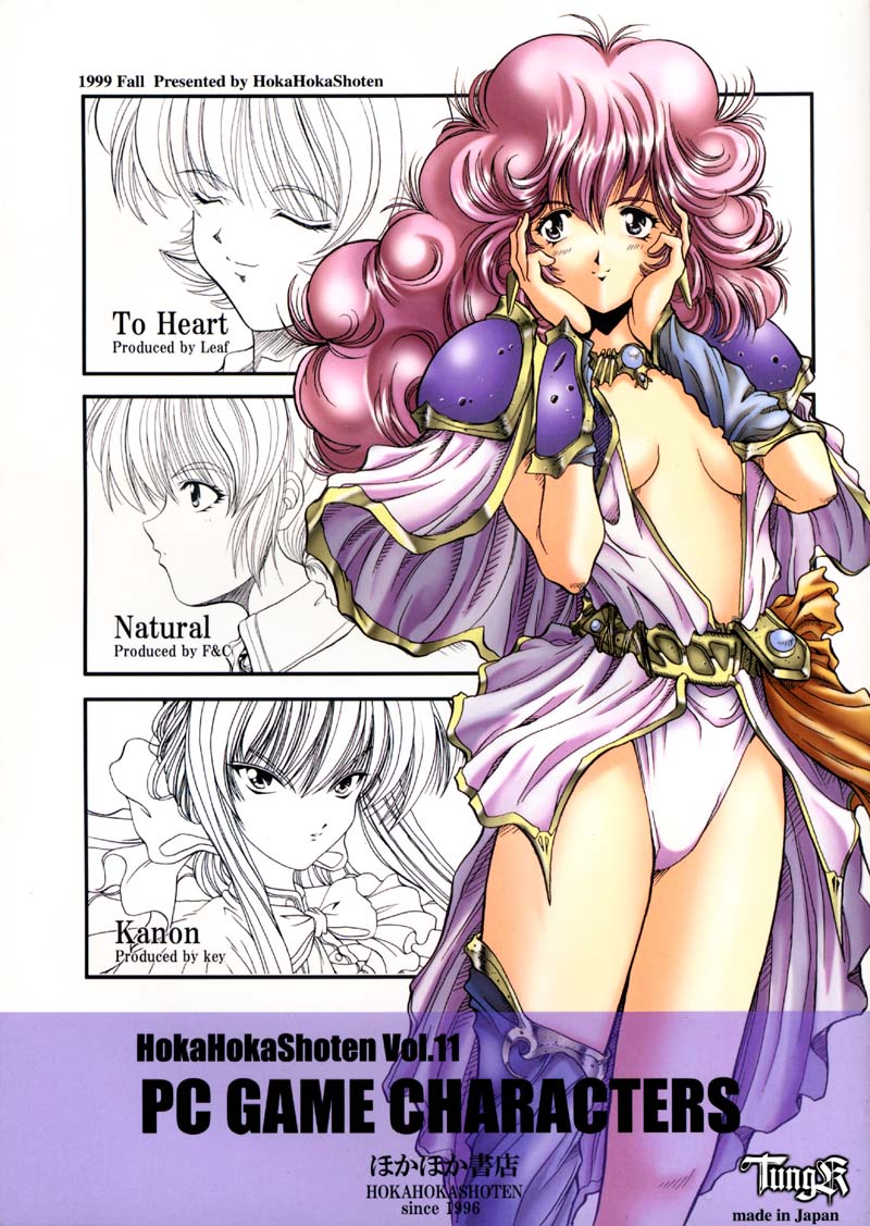 HokaHokaShoten Vol. 11 - PC GAME CHARACTERS page 1 full