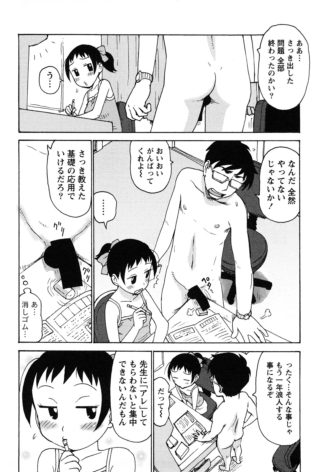 Hadakana page 7 full