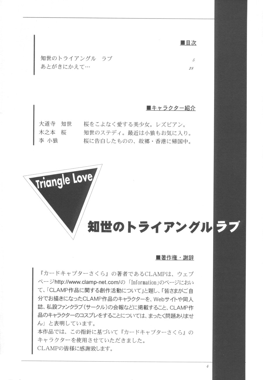 Tomoyo No Triangle Love page 4 full