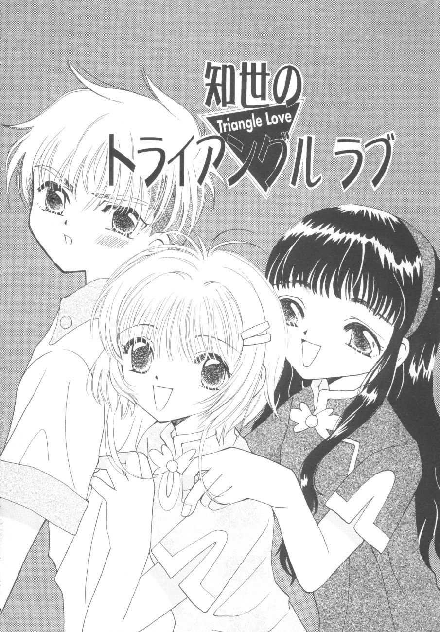 Tomoyo No Triangle Love page 6 full