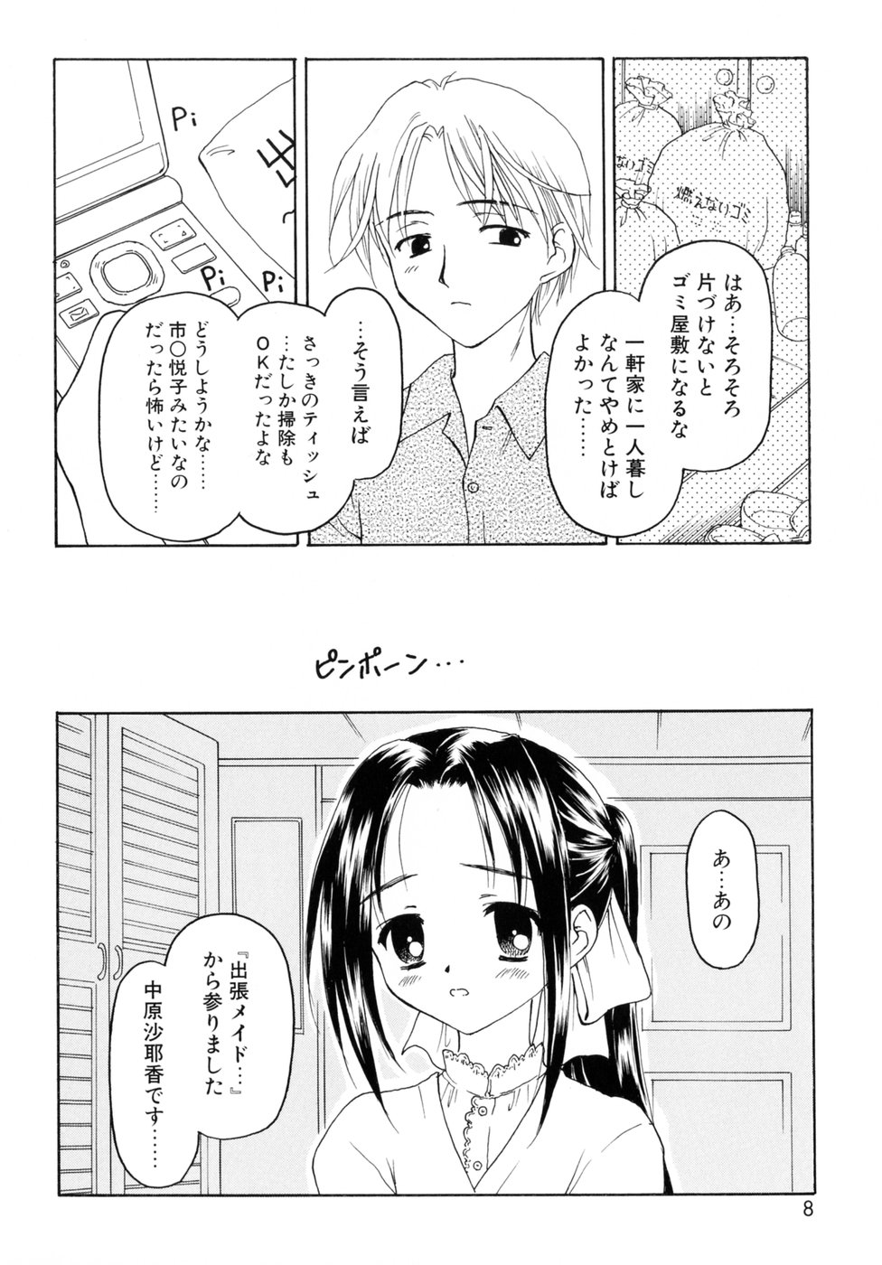 Sweet Sweet Sweet Smile page 10 full
