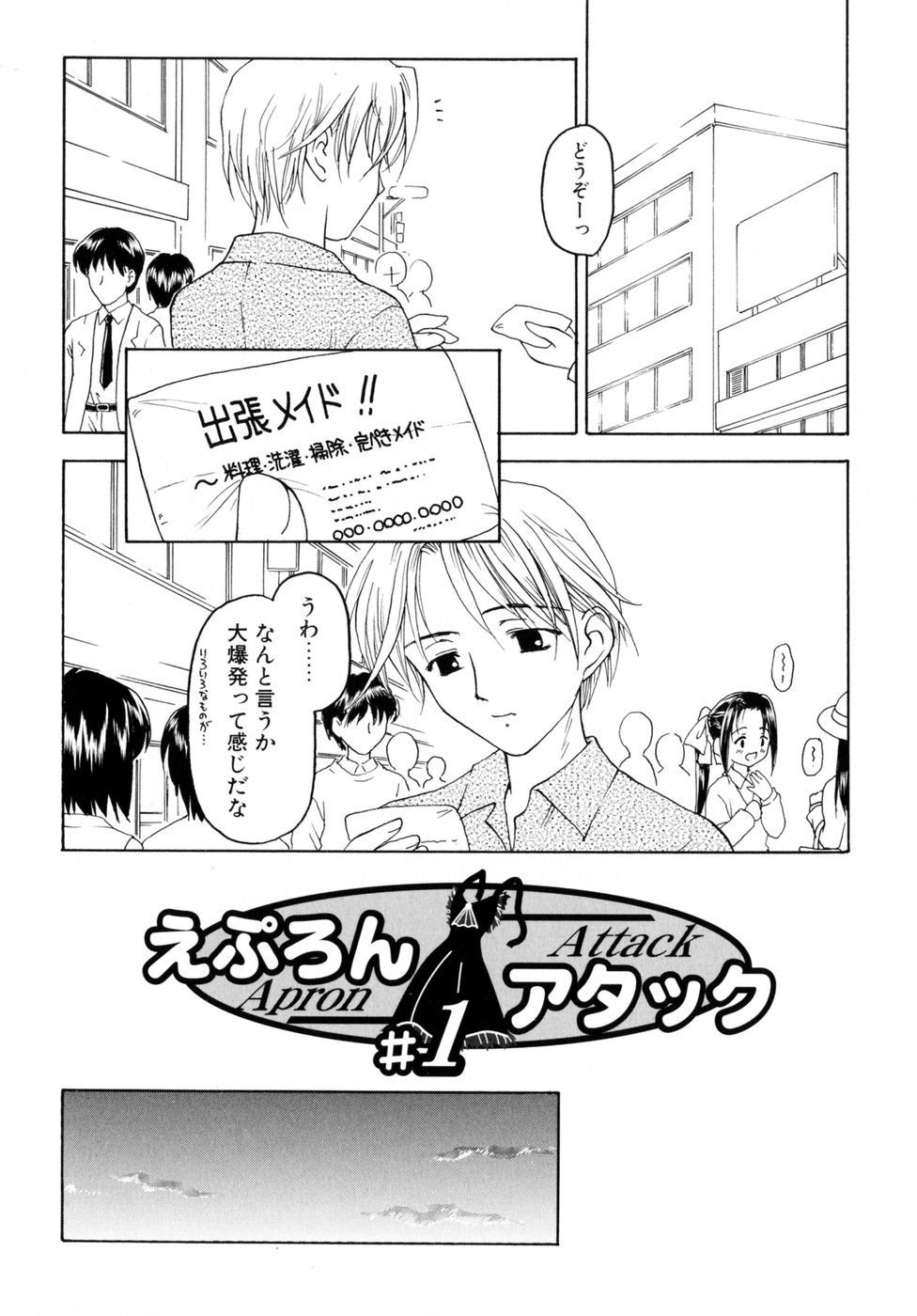 Sweet Sweet Sweet Smile page 9 full
