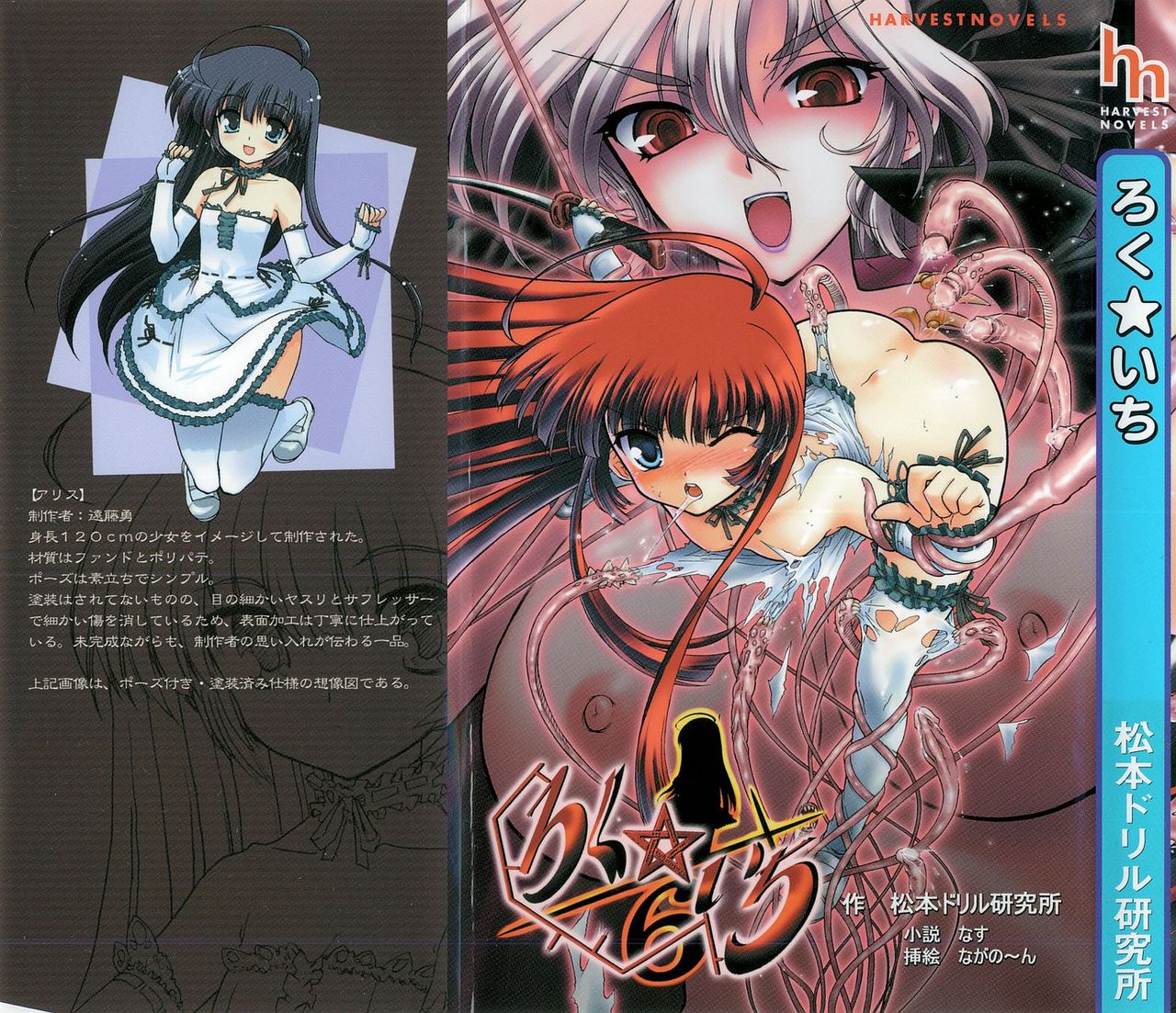 Roku ☆ Ichi 61 page 1 full