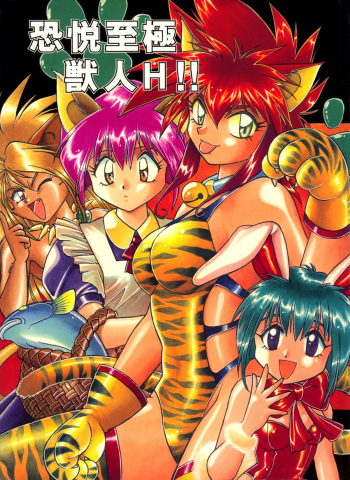 Kyouetsu Shigoku Juujin H | Very Delightful Beast Girls H cover