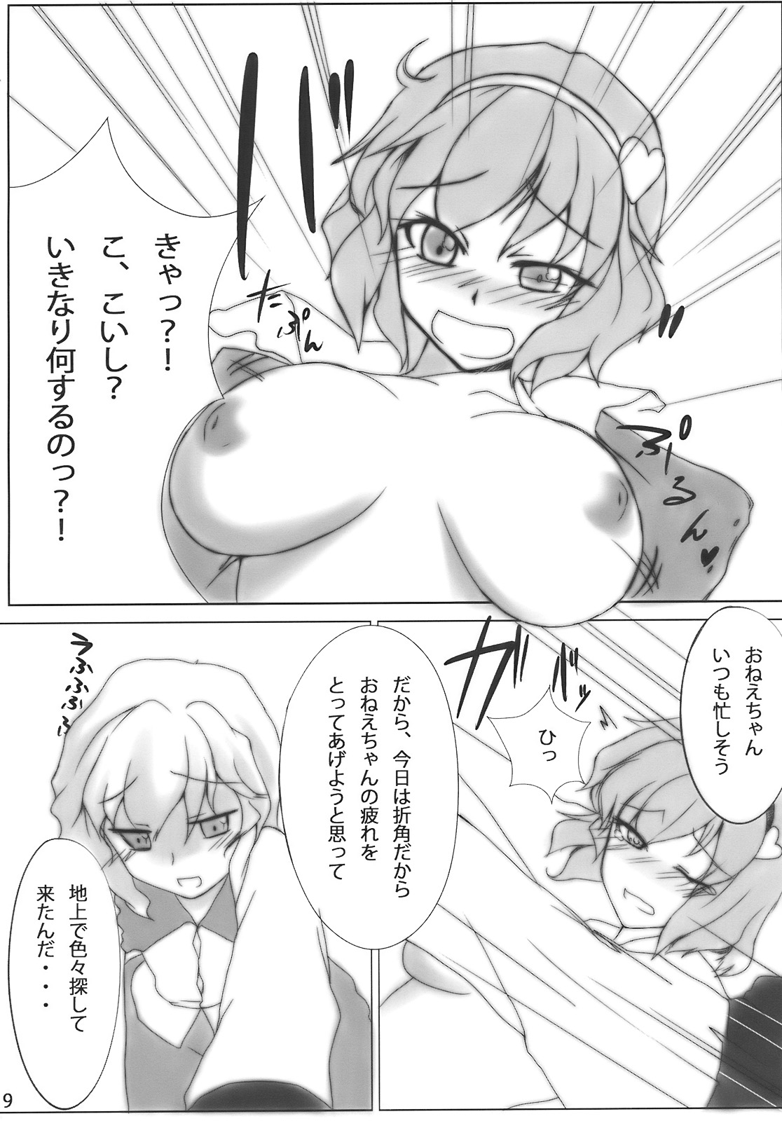 Satorin Syndrome page 9 full