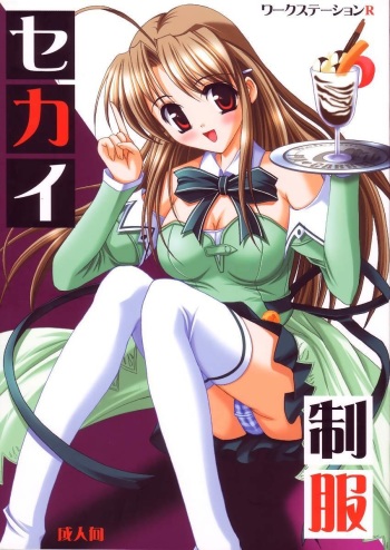 Sekai Seifuku cover