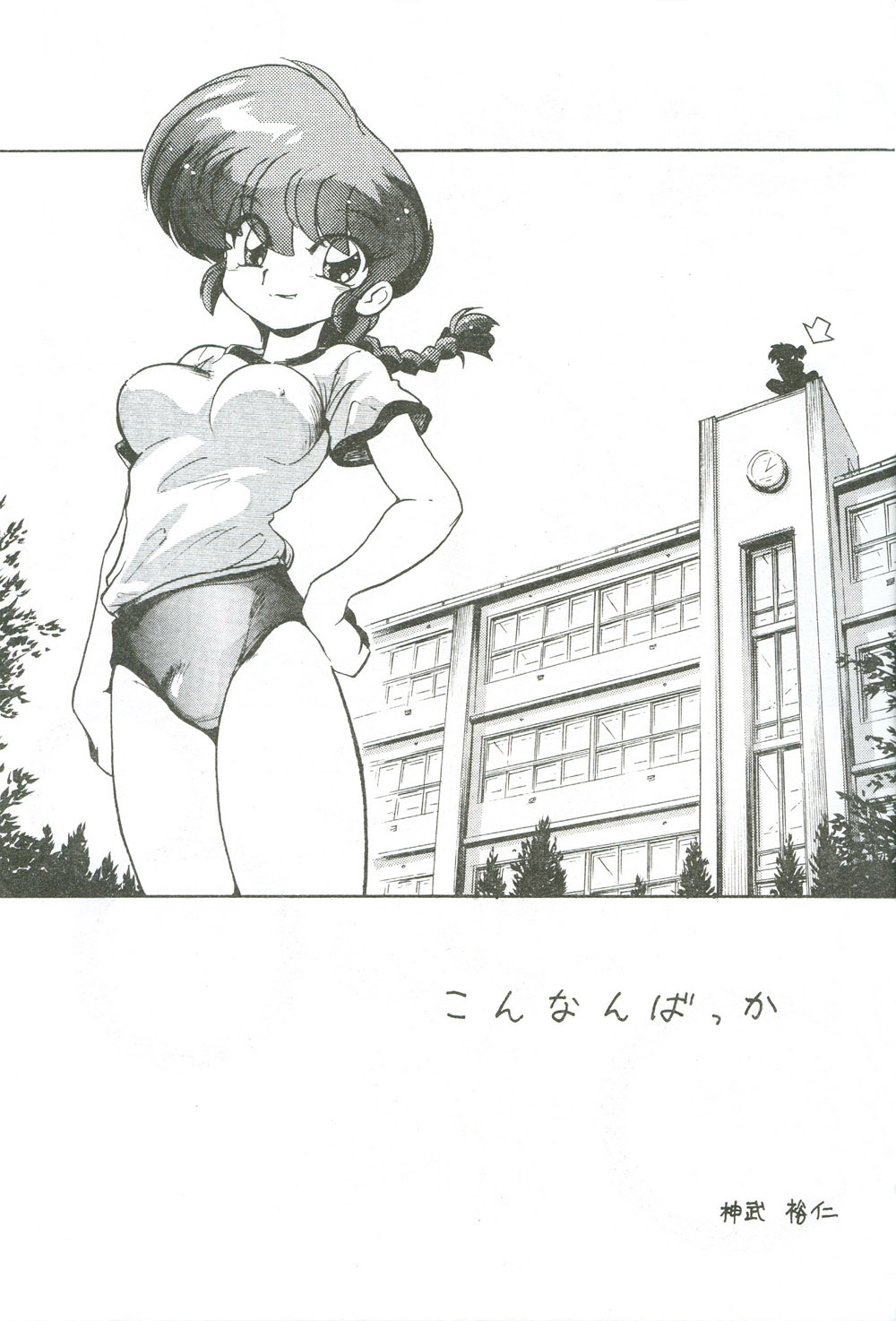 Konnan Bakka page 4 full